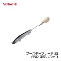 Воблер Valley Hill Booster Blade 55S #P02