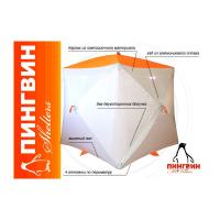 Зимняя палатка Пингвин Mr. Fisher 170 вшитый пол на липучке 170*170 (бело-оранжевый)