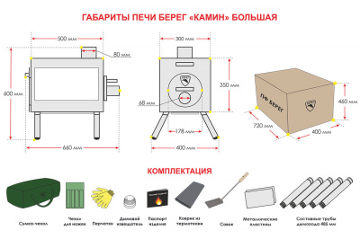 Печь Берег для палатки "Камин" Большая New (труба - 80мм)