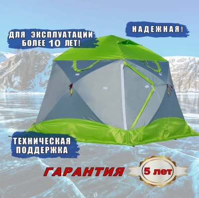 Зимняя палатка Лотос КубоЗонт 4 Компакт Термо (260х260/215 см)