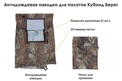 Универсальная палатка Берег Кубоид 4.40 Двухслойный ( нового образца ) (440х220/190 см)
