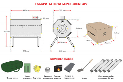 Печь Берег для палатки  "Вектор" New (труба - 80мм)