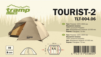 Палатка Универсальная Tramp Lite Tourist 2 Sand (V2)