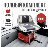 Кресло в лодку пвх полный комплект с занижением Кокпит Folding (FoldBlueSteel)