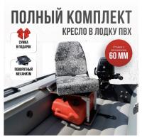 Кресло в лодку пвх полный комплект с занижением Кокпит Pro (NovgPixSteel)