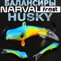 Балансиры Narval Frost Husky Балансиры Narval Frost Husky
