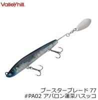 Воблер Valley Hill Booster Blade 77S #PA02
