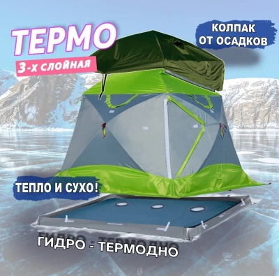 Зимняя палатка Лотос КубоЗонт 4 Классик Термо (260х260/215 см)