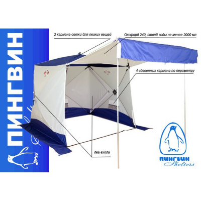 Всесезонная палатка Призма Шелтерс Премиум (1-сл) 215*215 (бело-синий)