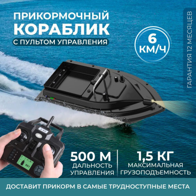 Закормочный кораблик Columbia DYH-16B с GPS
