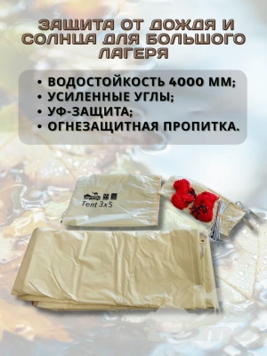 Тент TRAMP 3x5 м Полиэстер, Sand UV 50