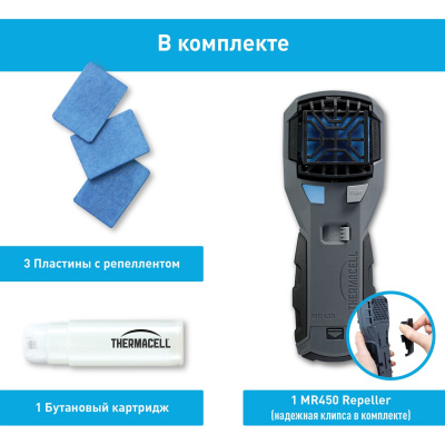 Прибор противомоскитный флагман Thermacell MR-450 Repeller MR 450X