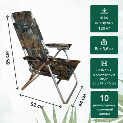 Складное алюминиевое кресло-шезлонг Медведь Вариант №6 (52*44*70 см)