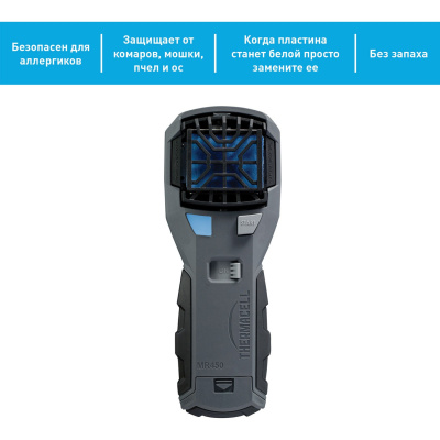 Прибор противомоскитный флагман Thermacell MR-450 Repeller MR 450X
