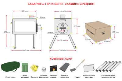 Печь Берег для палатки "Камин" Средняя New (труба - 80мм)