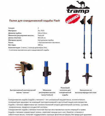 Палки для скандинавской ходьбы Tramp Flash