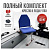 Кресло в лодку пвх полный комплект Кокпит Lite (BlueSteelKor)